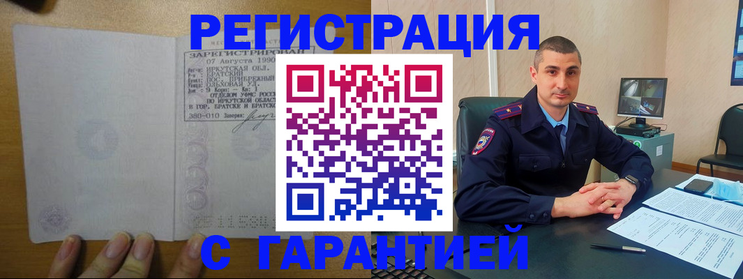 прописка штамп в Тарко-Сале