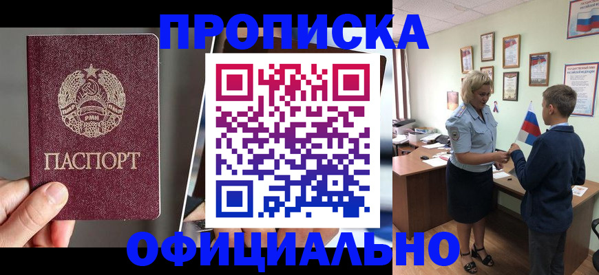 прописка для кредита в Тарко-Сале