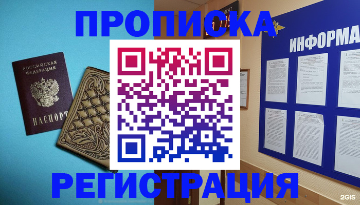 прописка законно в Тарко-Сале