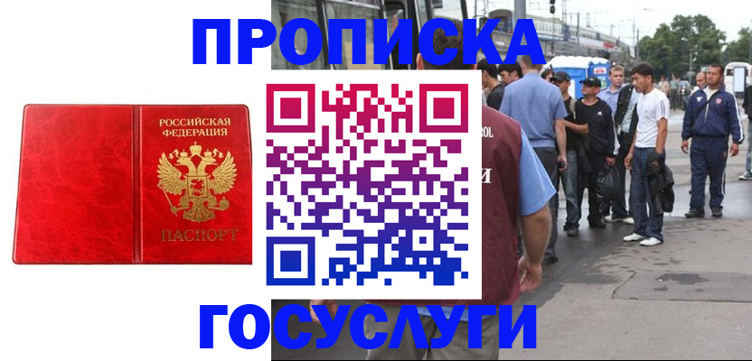прописка для кредита в Тарко-Сале