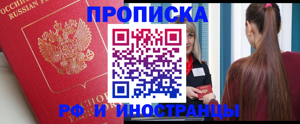 прописка в квартире в Тарко-Сале