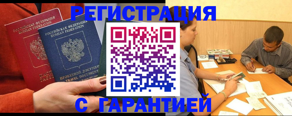 прописка паспорт в Тарко-Сале